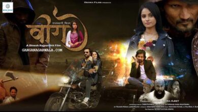 राजस्थानी सिनेमा के माथे का कलंक 'वीरा'