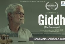 यहाँ हर किसी में एक ‘गिद्ध’ है