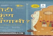 'रोटी कुण बणासी?' सवालिया निशान छोड़ती है