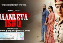रिव्यू- 'जानलेवा इश्क़' यारा रे यारा रे