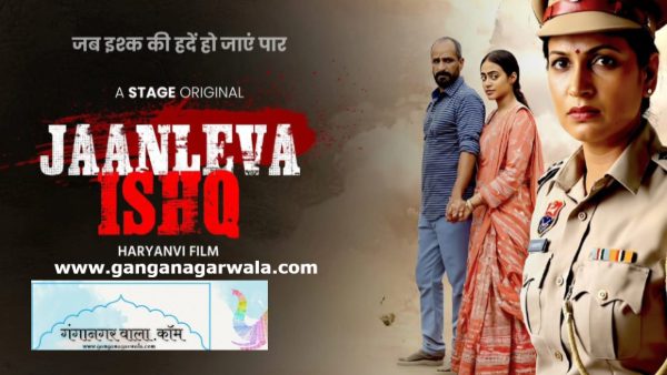 रिव्यू- 'जानलेवा इश्क़' यारा रे यारा रे