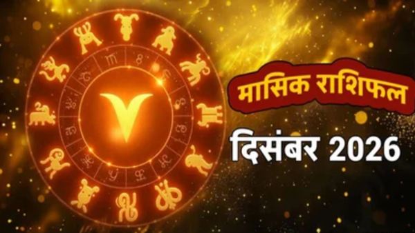 दिसम्बर 2025 सभी राशियों का हालचाल